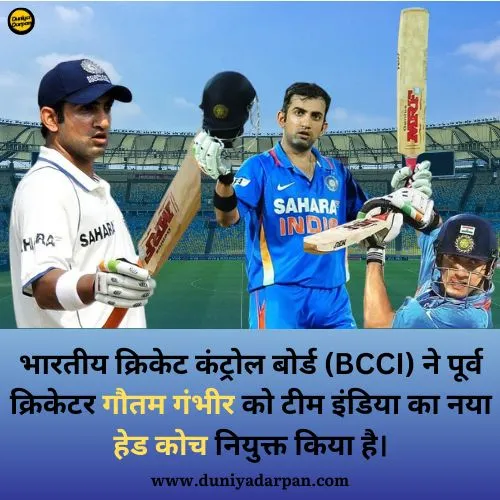 Gautam Gambhir Appointed as New Head Coach of Team India