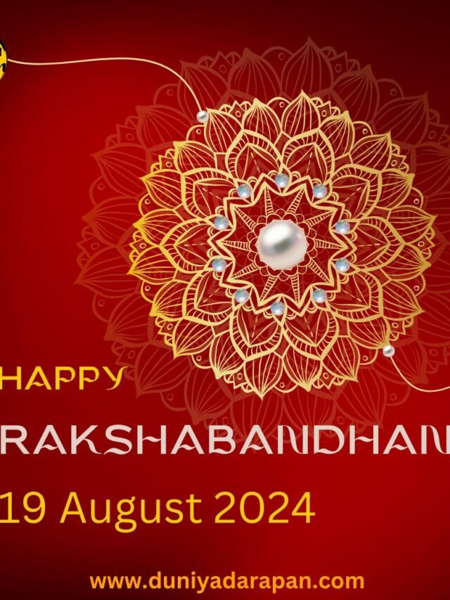 Raksha Bandhan 2024 -Date, Timing, Tithi, Bhadra time and stories