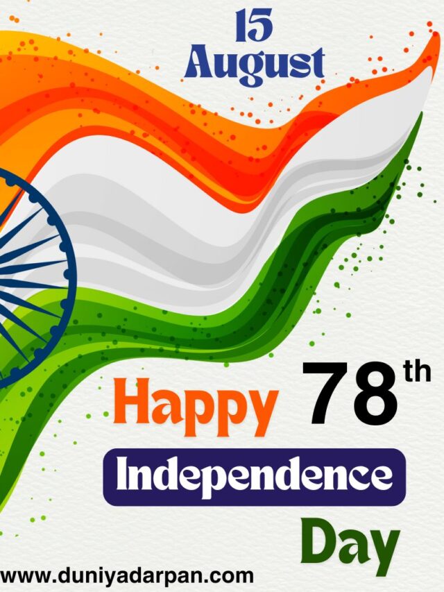 Independence Day 2024- Har Ghar Tiranga
