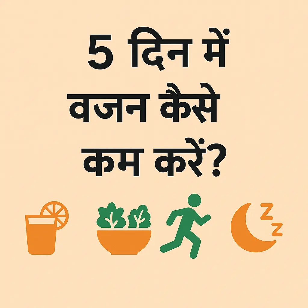 5 Din Mein Weight Kaise Kam Karein? (Fast Weight Loss Tips in Hindi)