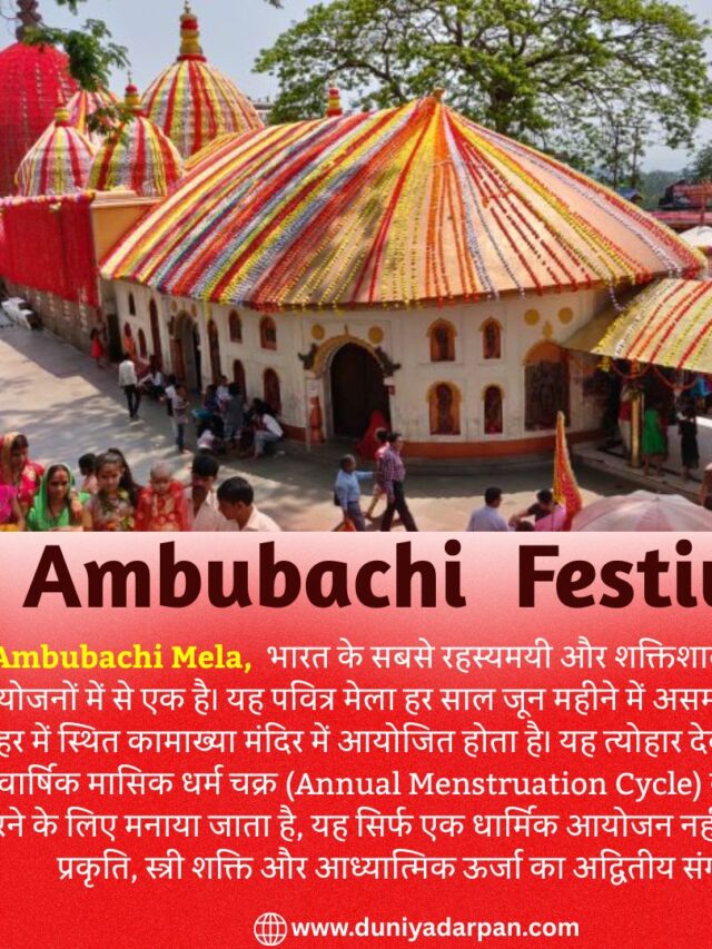 अम्बुबाची मेला- कामाख्या मंदिर
