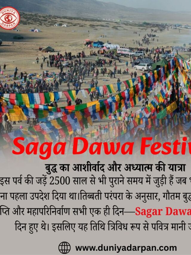 Saga Dawa Festival क्या है?