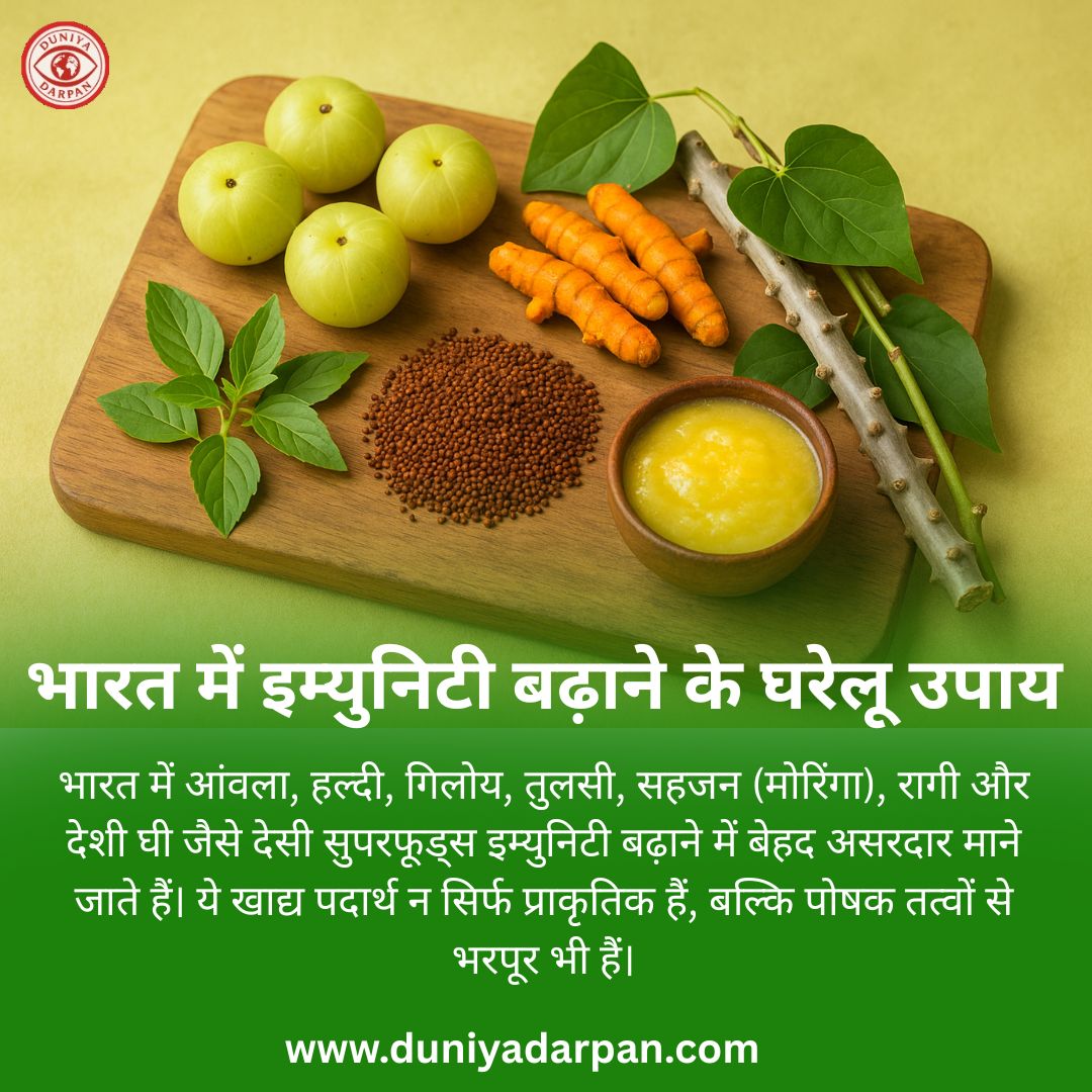 बिना सप्लिमेंट के इम्युनिटी का बूस्ट: ये है इंडिया के सुपरफूड्स का मैजिक
