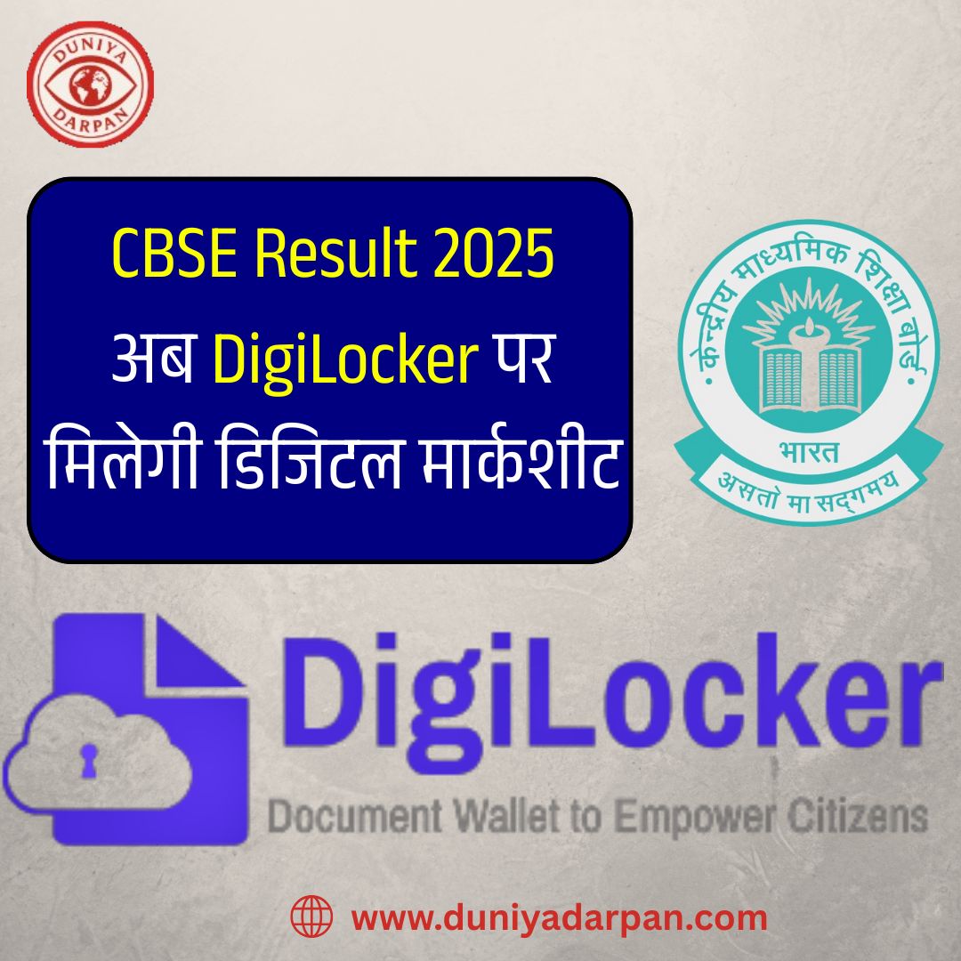 DigiLocker CBSE