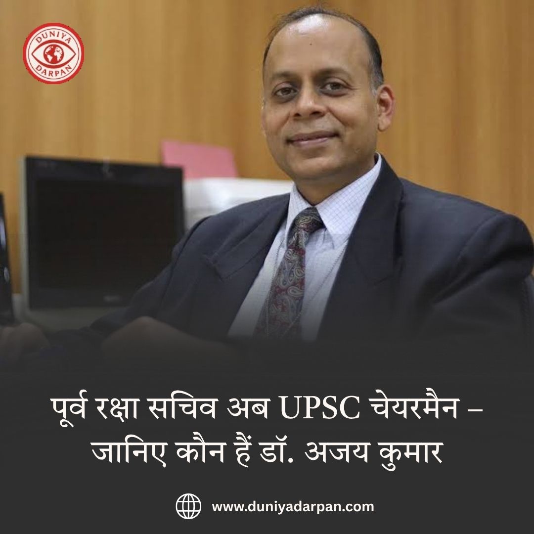 Ajay Kumar UPSC