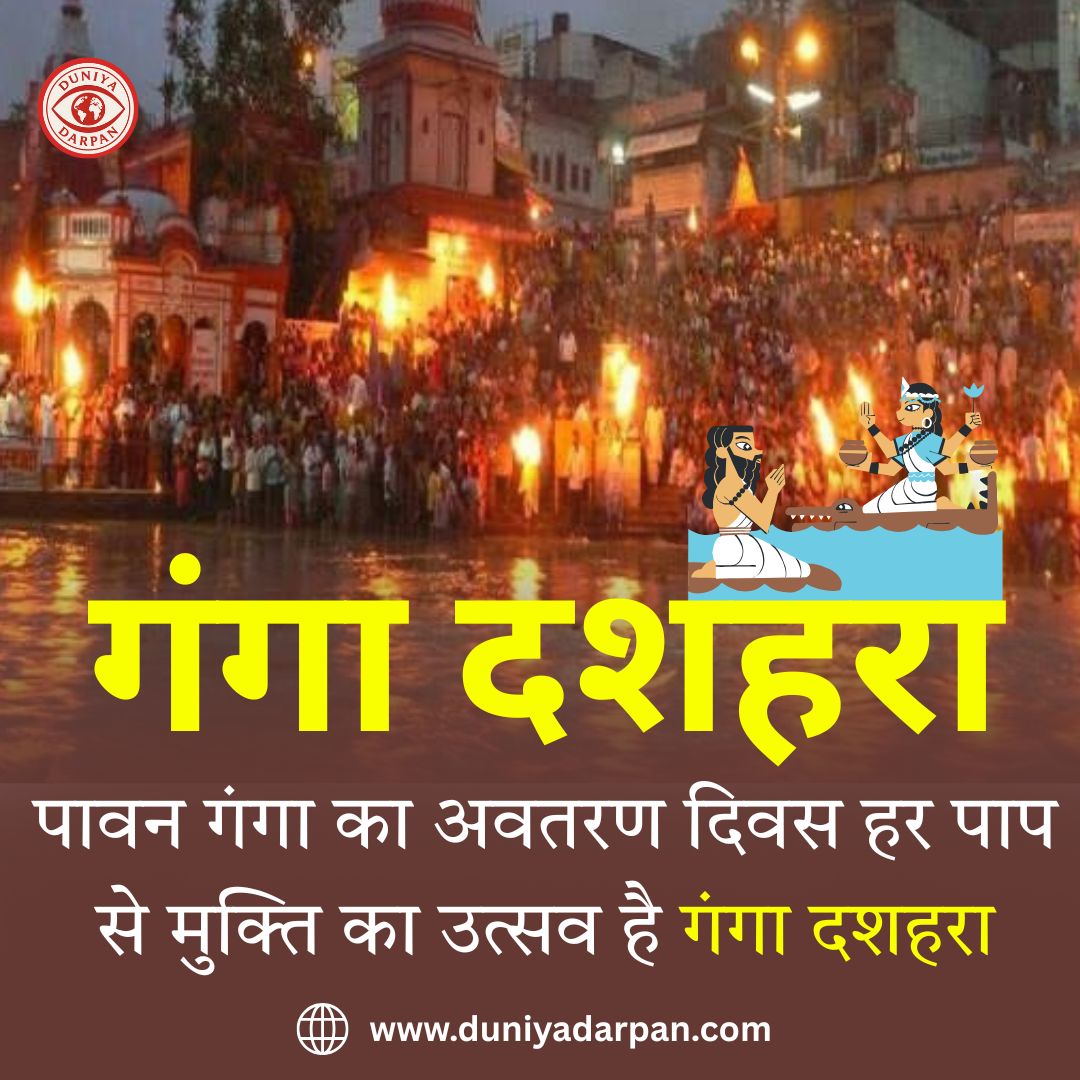 Ganga Dussehra 2025: गंगा दशहरा कब है, क्या करें दान, और कैसे आया धरती पर गंगा का पावन अवतरण