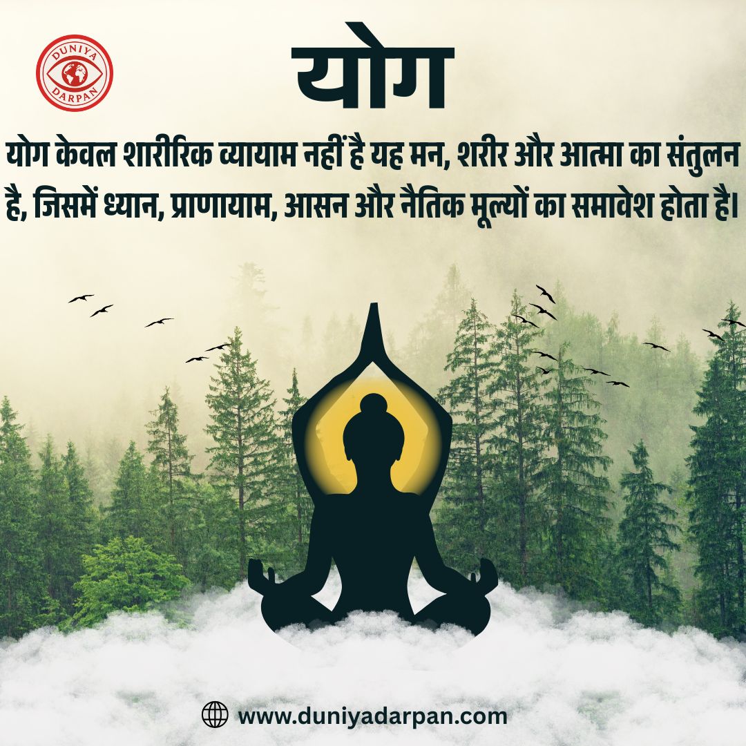 अंतर्राष्ट्रीय योग दिवस कब मनाया जाता है?