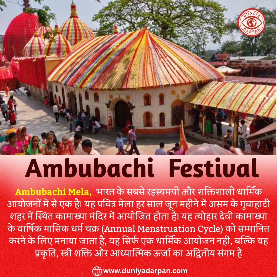 Ambubachi Mela 2025: कामाख्या मंदिर में शक्ति  का अद्भुत उत्सव
