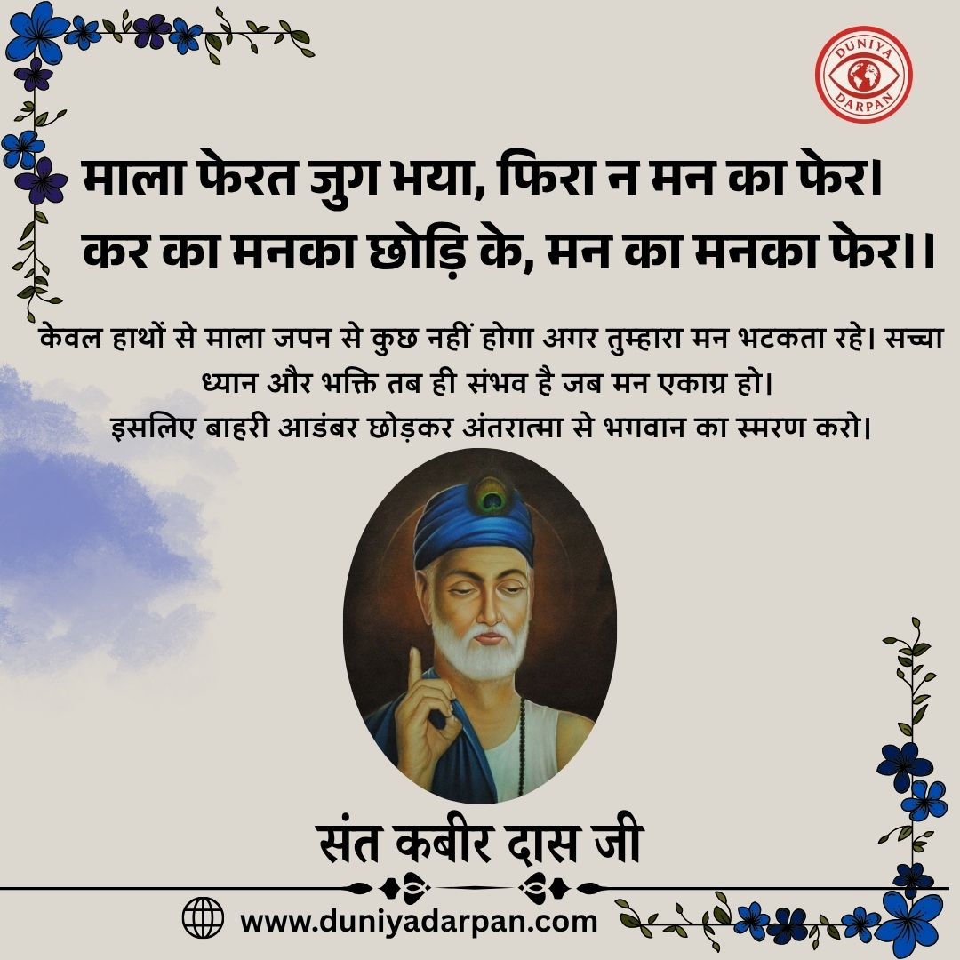 संत कबीर दास: निर्गुण भक्ति के प्रवर्तक, विचारों के क्रांतिकारी
