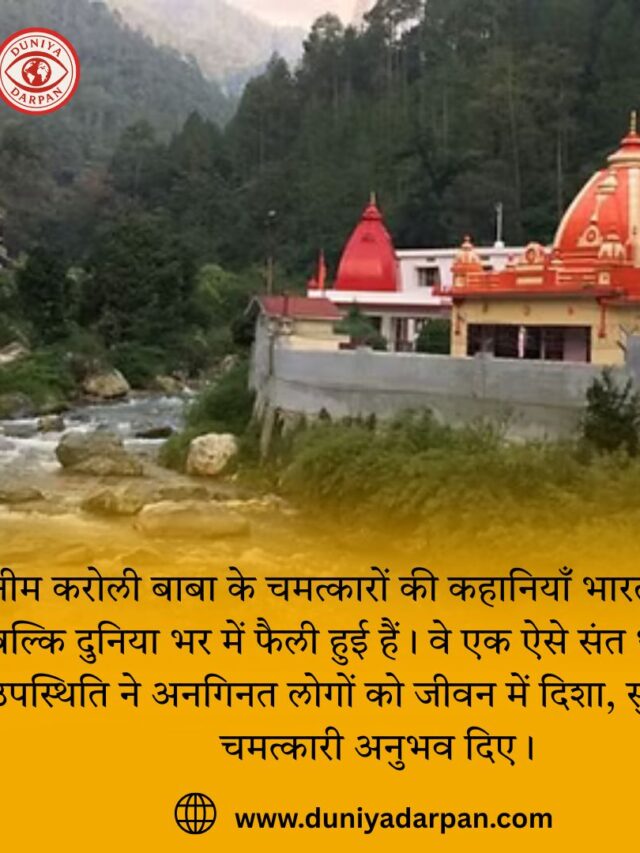 नीम करोली बाबा-कैंची धाम