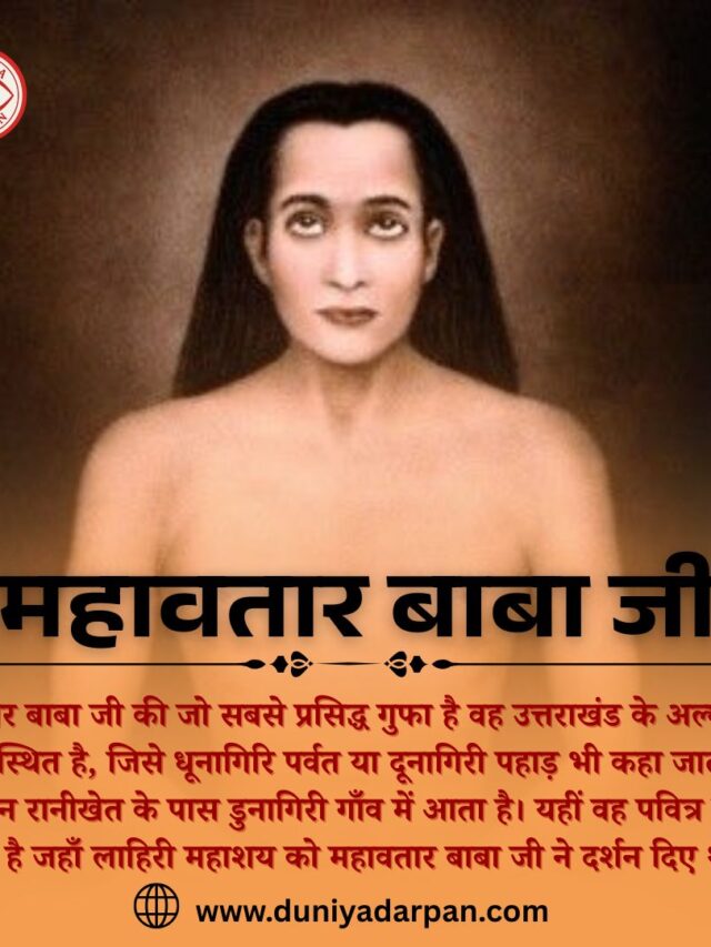 महावतार बाबा जी