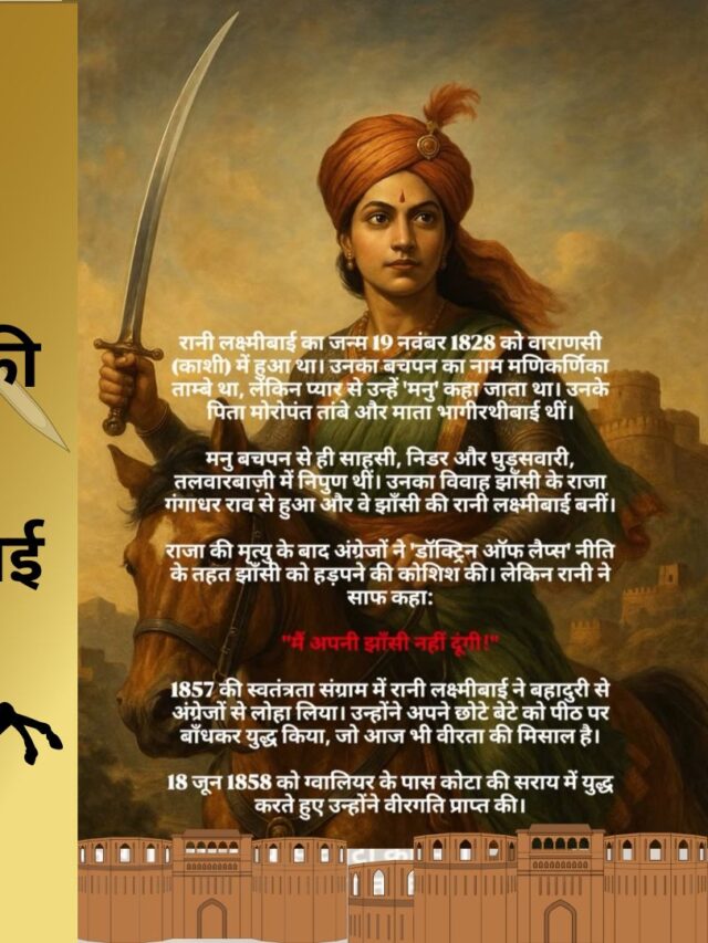 ख़ूब लड़ी मर्दानी वह तो झाँसी वाली रानी थी
