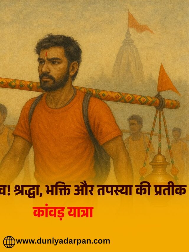 कांवड़ यात्रा 2025