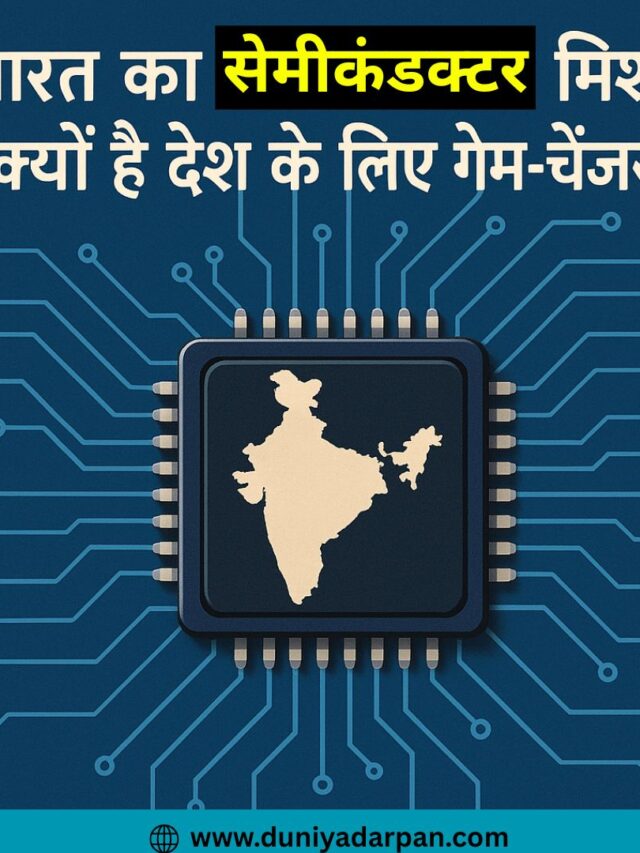 भारत सेमीकंडक्टर मिशन
