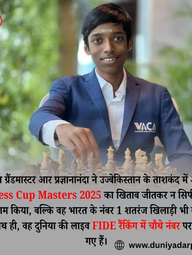 ग्रैंडमास्टर आर प्रज्ञानानंदा की उज्बेकिस्तान के ताशकंद में ऐतिहासिक जीत