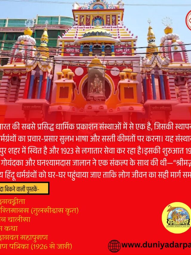 गीता प्रेस गोरखपुर