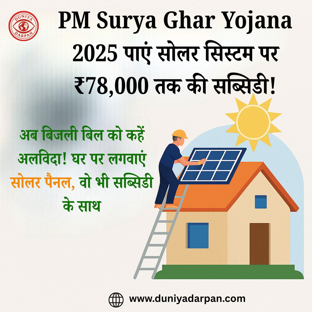 घर पर सोलर पैनल इंस्टॉलेशन: लागत, प्रक्रिया और संपूर्ण गाइड