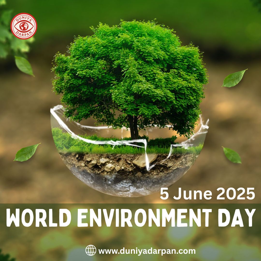 विश्व पर्यावरण दिवस