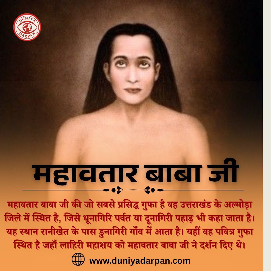 महावतार बाबा जी और उनकी रहस्यमयी गुफा: अमर योगी की अद्भुत गाथा