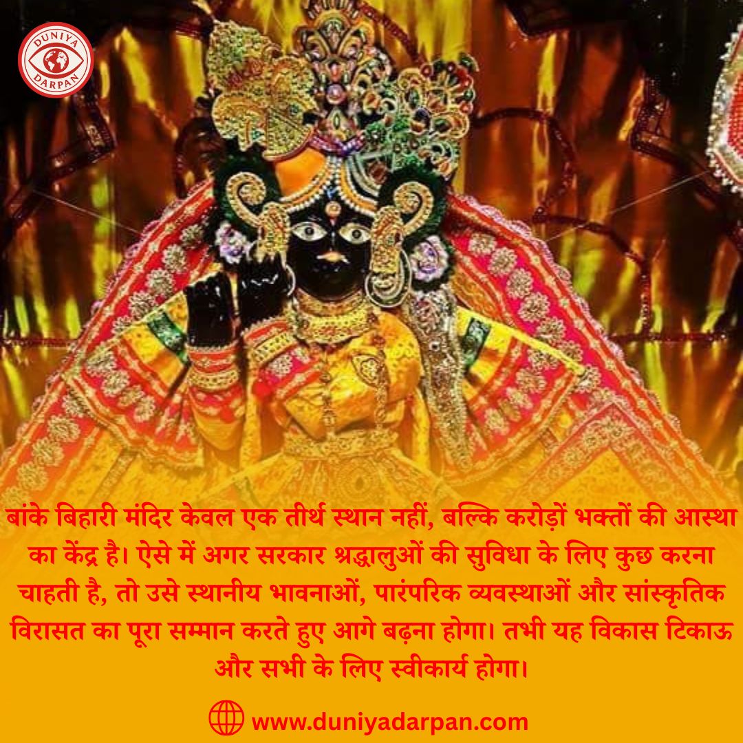 वृंदावन बांके बिहारी मंदिर कॉरिडोर