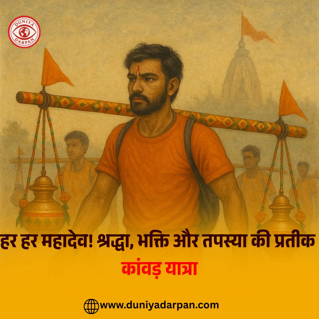 कांवड़ यात्रा का महत्व, इतिहास और कारण