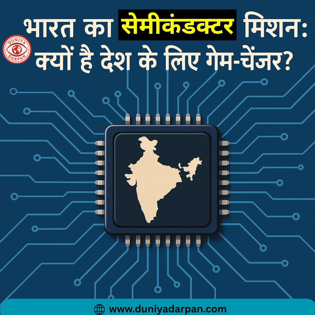 India Semiconductor Mission - ISM