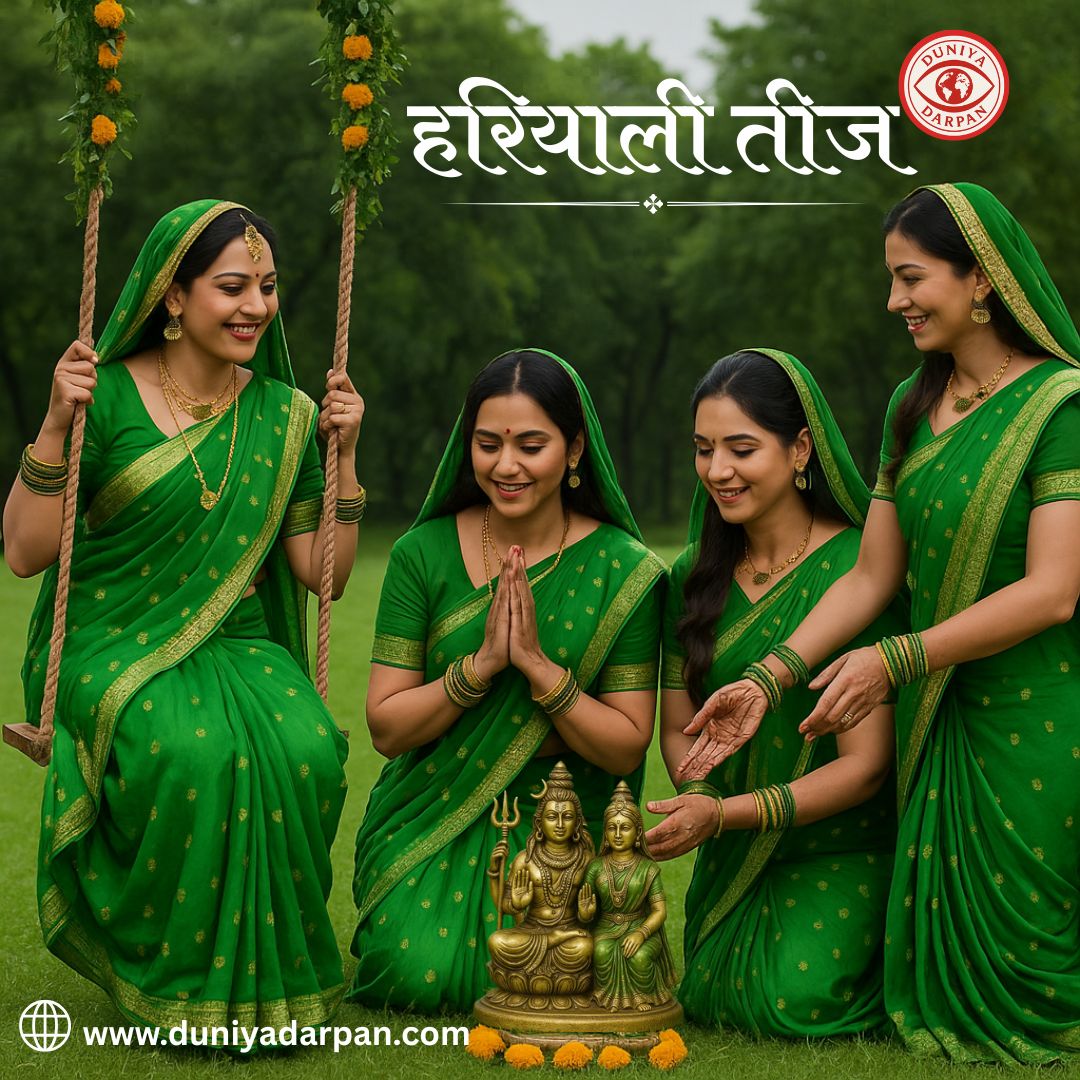 हरियाली तीज का रहस्य और जीवन में इसका महत्व