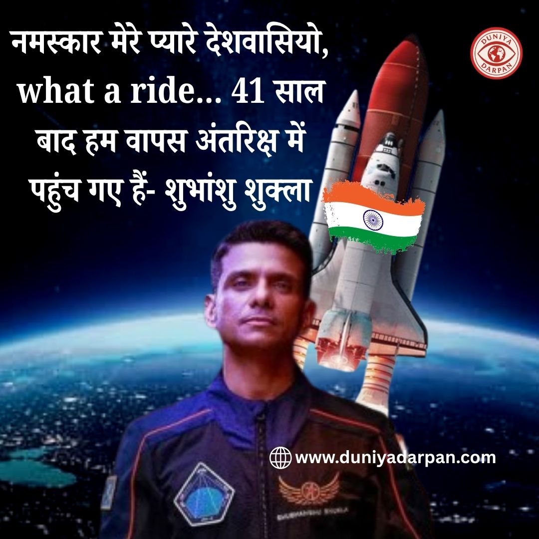 शुभांशु शुक्ला - अंतरिक्ष जाने वाले दूसरे भारतीय नागरिक