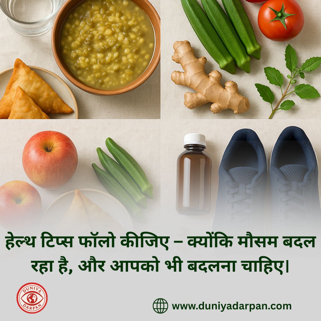 बारिश के मौसम में इम्युनिटी कैसे बढ़ाएं: परहेज, आहार और हेल्थ टिप्स