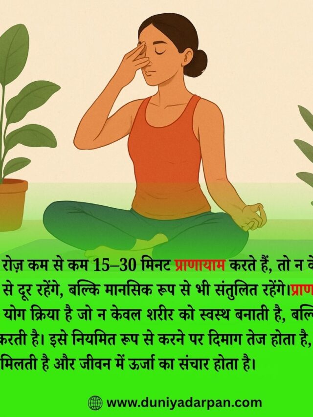 प्राणायाम क्या है? प्रकार, लाभ और करने की विधि