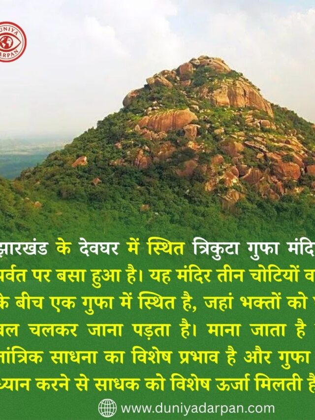 त्रिकुटा गुफा मंदिर, देवघर