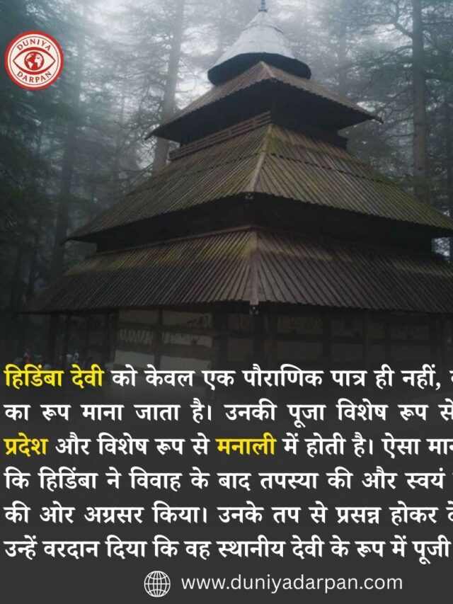 हिडिंबा देवी मंदिर  मनाली हिमाचल प्रदेश