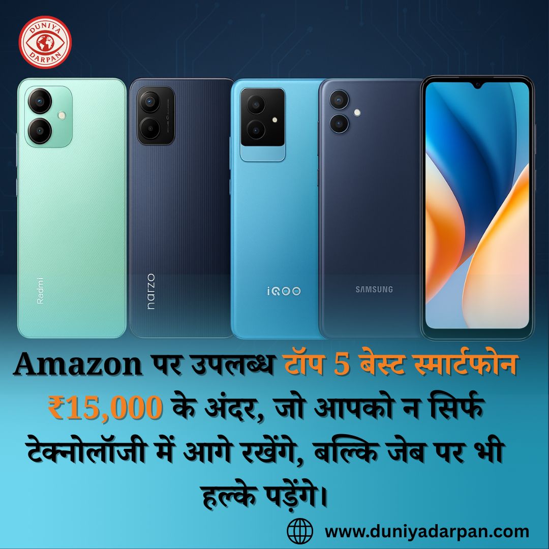 टॉप 5 स्मार्टफोन ₹15,000 के अंदर | Best Budget Smartphones in 2025