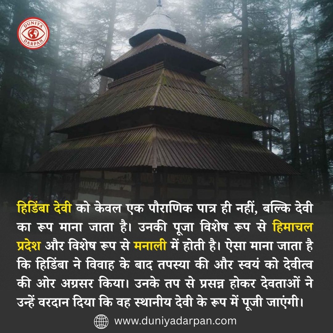 हिडिंबा देवी: महाभारत की वीरांगना और मनाली का प्रसिद्ध मंदिर