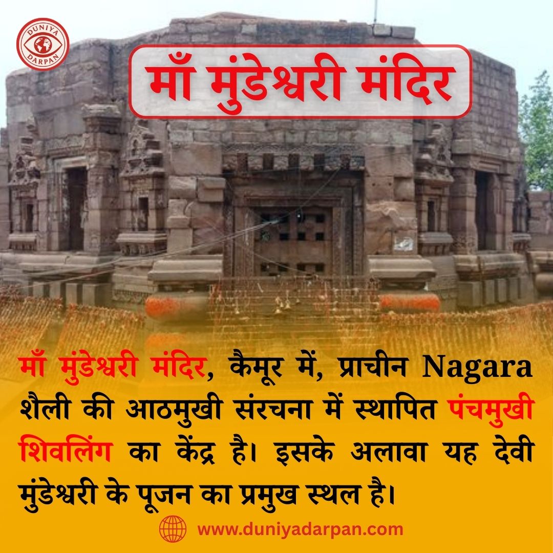 कैमूर की प्राचीन धरोहर: मां मुंडेश्वरी मंदिर और बिहार का रहस्यमयी पंचमुखी शिवलिंग