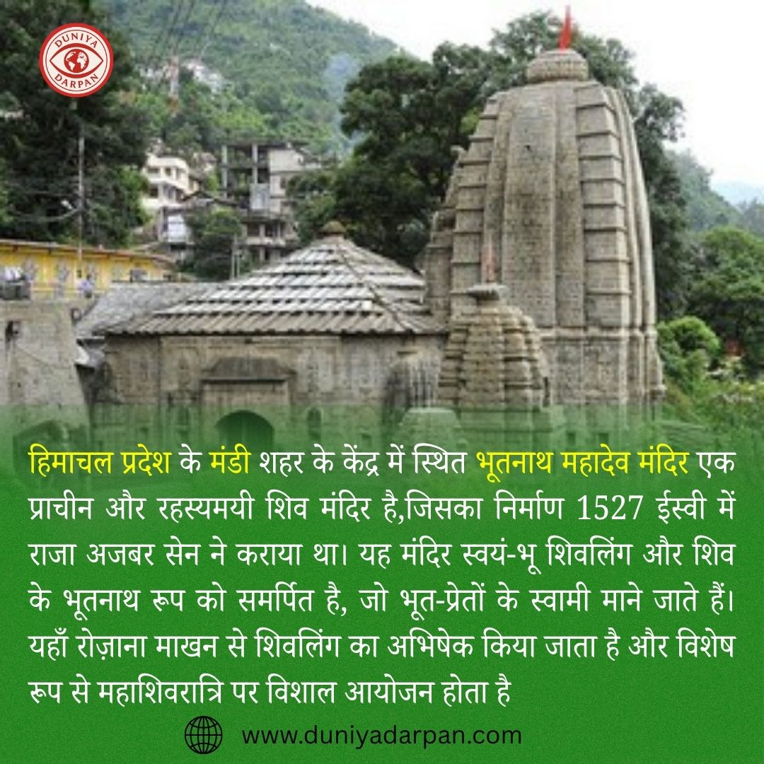 भूतनाथ महादेव मंदिर, मंडी: श्रद्धा और शिखर की छाया में बसा शिवधाम