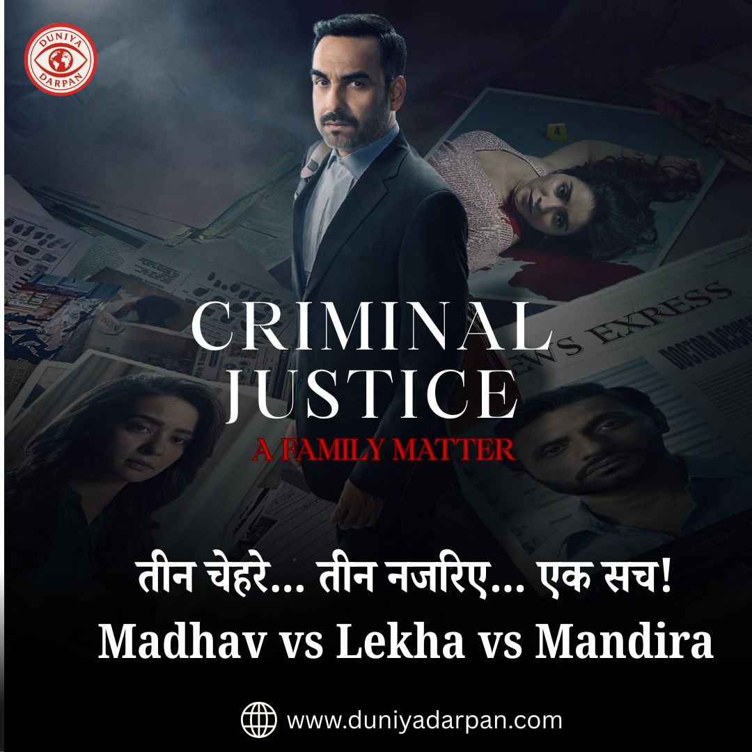 Criminal Justice Season 4 Review – Madhav Mishra Is Back