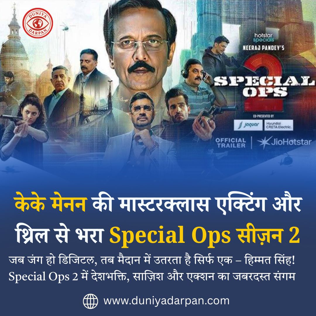 Special Ops Season 2 Review- हिम्मत सिंह की Digital War में देशभक्ति, Drama और Thrill का तगड़ा डोज़!