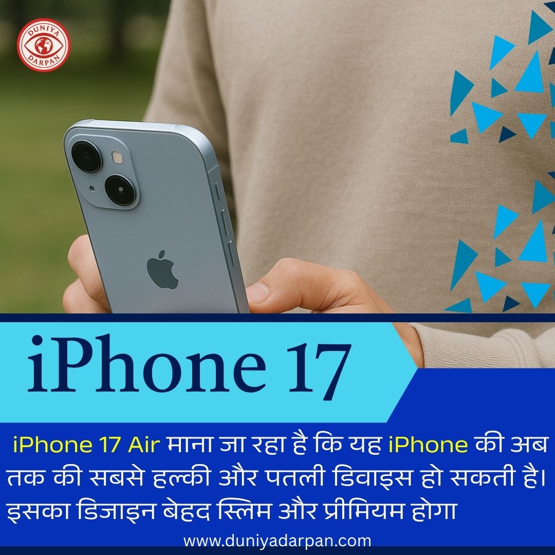 iPhone 17 सीरीज़  डिज़ाइन, फीचर्स, कीमत और भारत में लॉन्च डिटेल्स