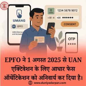 UMANG ऐप से UAN कैसे करें एक्टिवेट