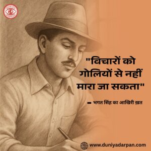 Bhagat singh ka akhari khatt