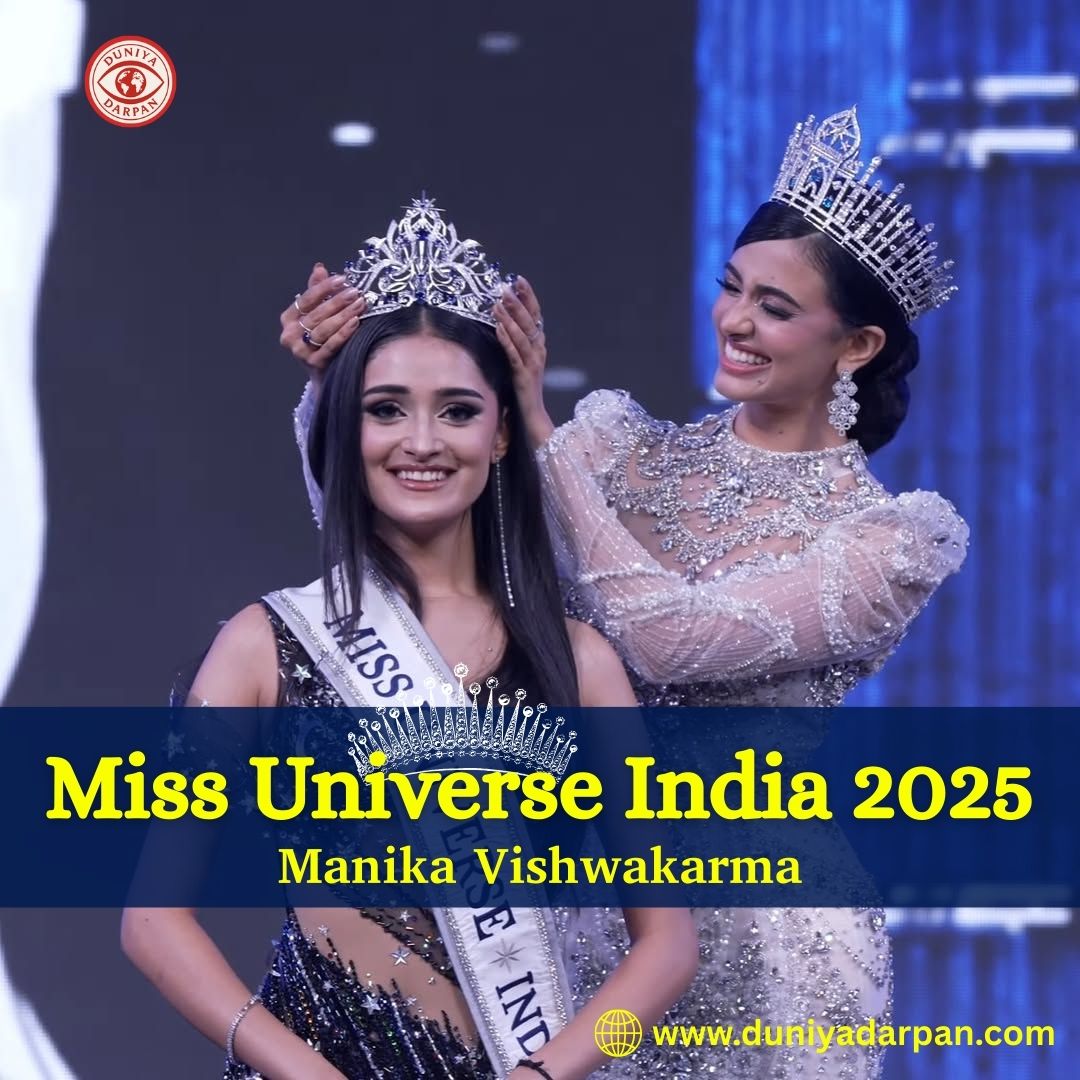 मणिका विश्वकर्मा बनीं Miss Universe India 2025, राजस्थान की बेटी करेगी भारत का प्रतिनिधित्व