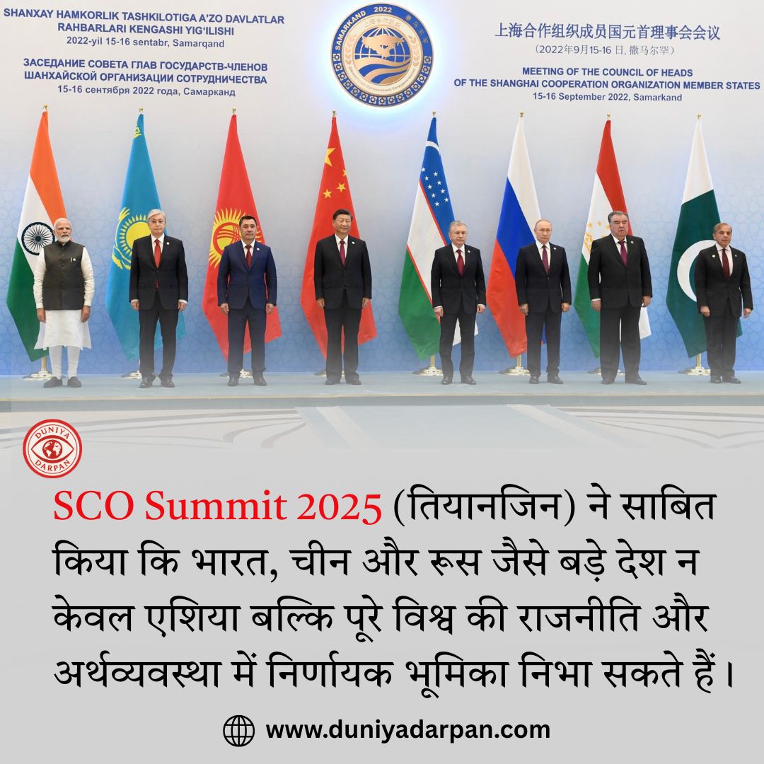 SCO Summit 2025- तियानजिन शिखर सम्मेलन में पुतिन ने भारत और चीन की तारीफ़, जानें मुख्य बातें