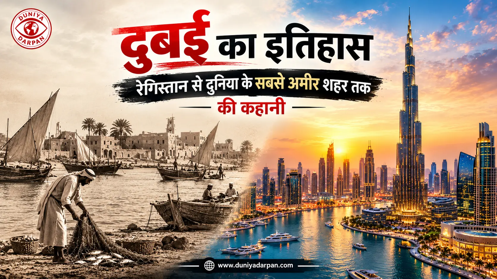 दुबई का इतिहास